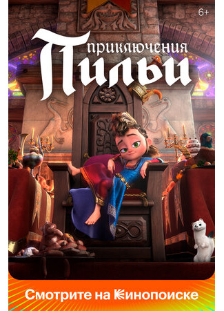 Приключения Пильи (2021)