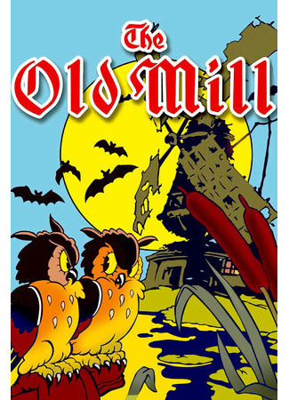 Старая мельница (1937)