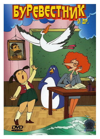 Буревестник (ТВ, 2004)