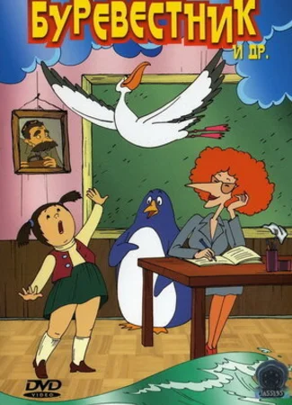 Буревестник (ТВ, 2004)
