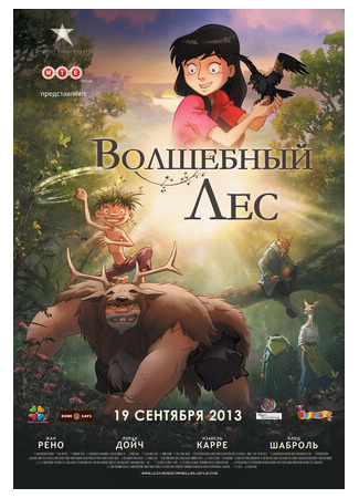 Волшебный лес (2012)