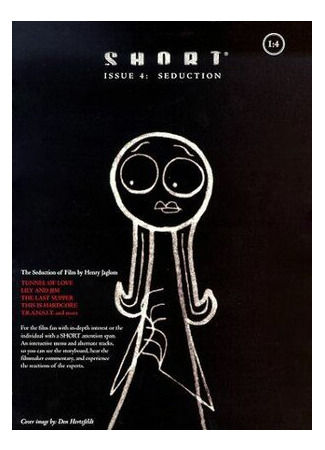 Лили и Джим (1997)