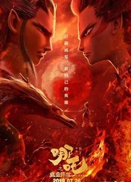 Нэчжа (2019)