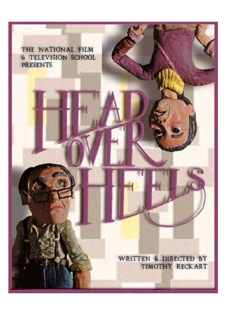 Вверх тормашками (2012)