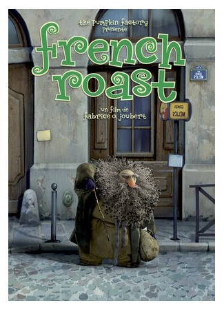 Жаркое по-французски (2008)