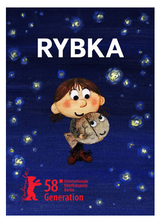 Рыбка (2008)