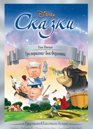 Три поросенка (1933)