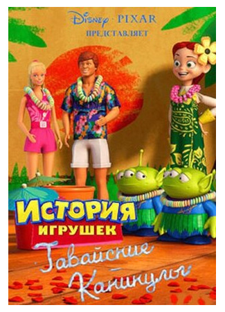 Гавайские каникулы (2011)