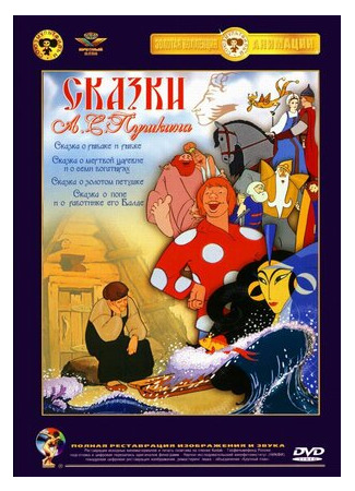 Сказка о попе и его работнике Балде (1940)