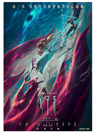 Цзян Цзыя: Легенда об обожествлении (2020)