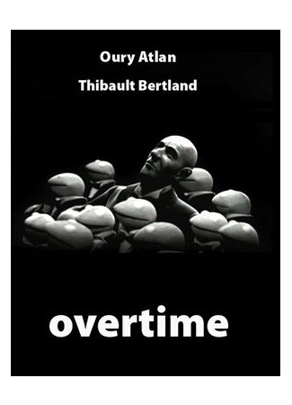 Овертайм (2005)