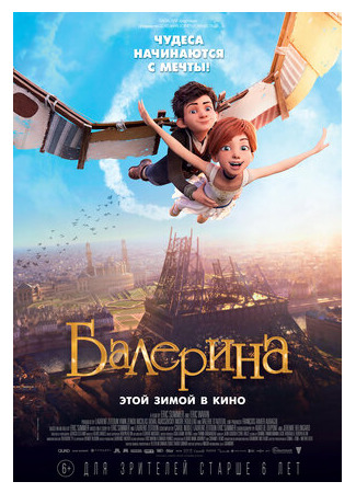 Балерина (2016)