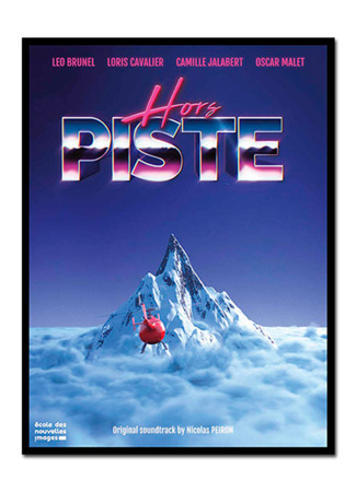 Вне трассы (2018)