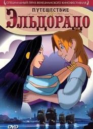 Путешествие в Эльдорадо (2002)