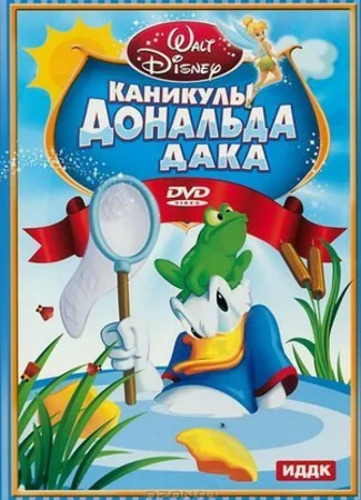 Каникулы Дональда (1940)