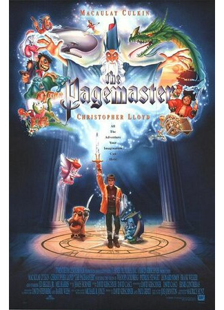 Повелитель страниц (1994)