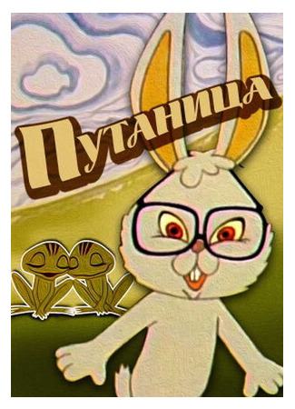 Путаница (ТВ, 1974)