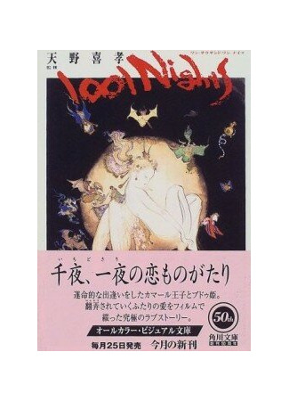 Тысяча и одна ночь (1998)