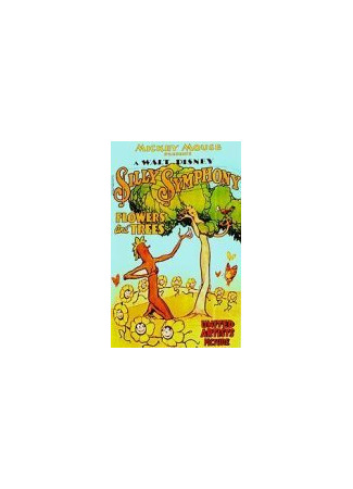 Цветы и деревья (1932)