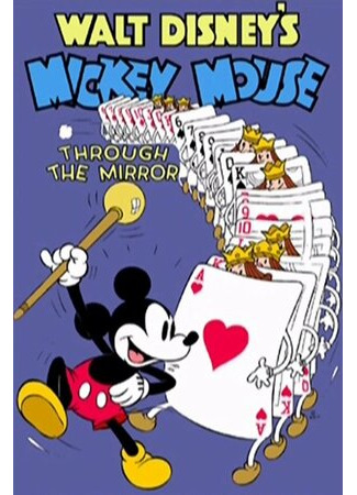 Сквозь зеркало (1936)