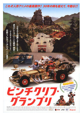 Большие гонки (1975)