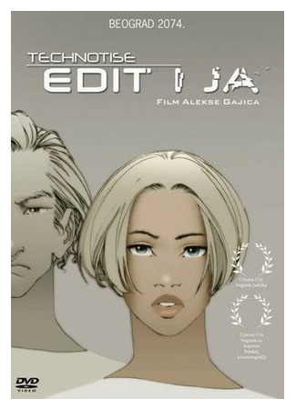 Эдит и я (2009)