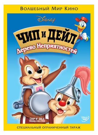 Верхом на ветке (1950)