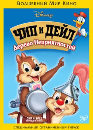 Верхом на ветке (1950)