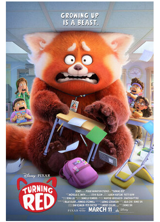 Я краснею (2022)