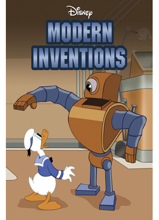 Современные изобретения (1937)