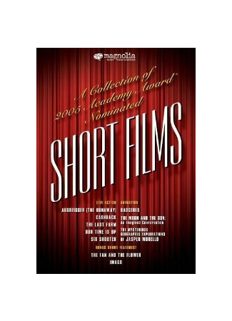 Вентилятор и цветок (2005)