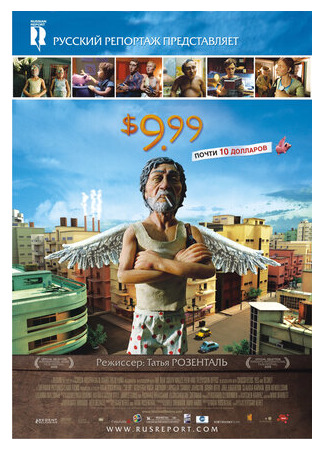 9,99 долларов (2008)