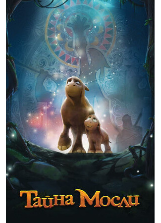 Тайна Мосли (2019)