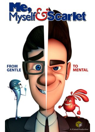 Мозг напополам (2013)