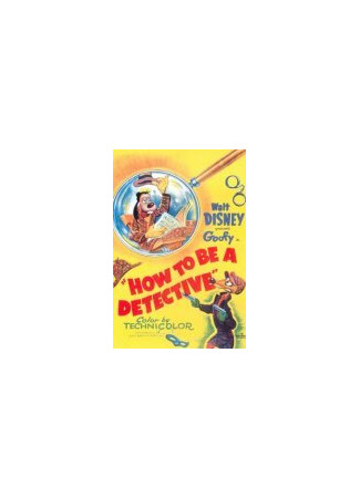 Как быть детективом (1952)