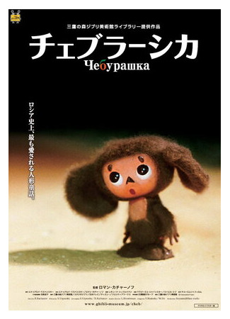 Чебурашка (2009)