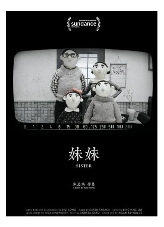 Сестра (2018)
