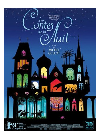 Сказки на ночь (2011)