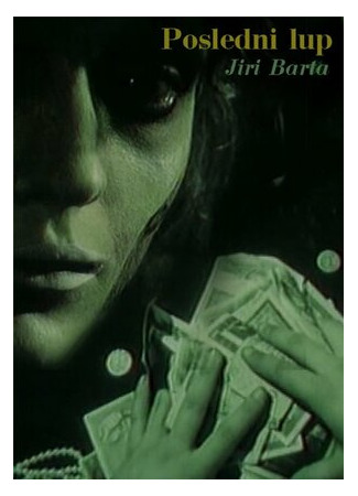 Последняя добыча (1987)