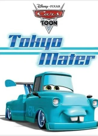 Токио Мэтр (2008)