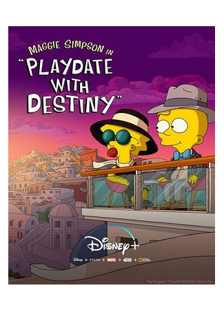 Свидание в песочнице с судьбой (2020)