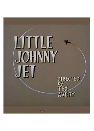 Реактивный Джонни (1953)