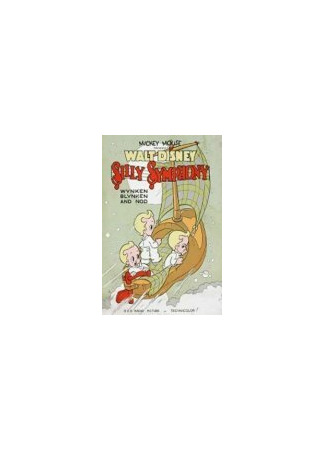 Винкин, Блинкин и Нод (1938)