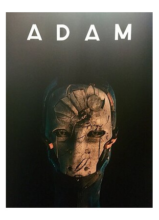 Адам (2016)