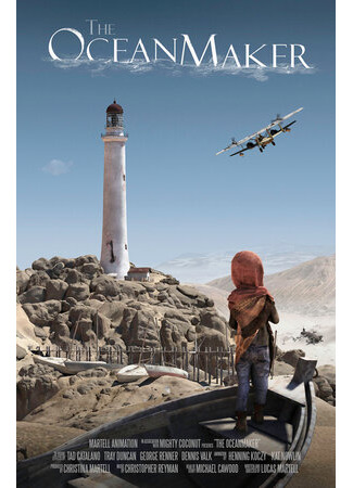 Океаноборец (2014)