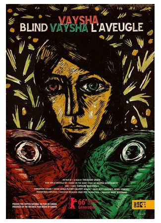 Слепая Вайша (2016)