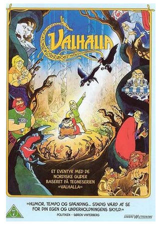 Валгалла (1986)