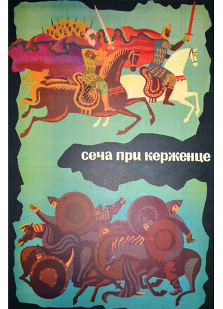 Сеча при Керженце (1971)