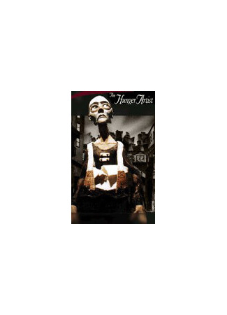 Голодарь (2002)