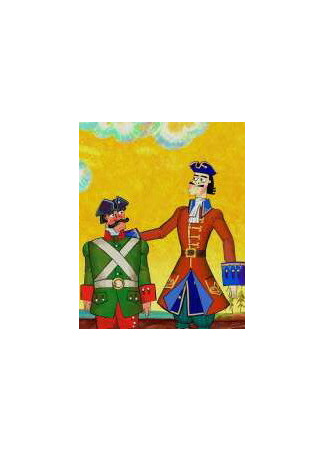 Петр и Петруша (2005)